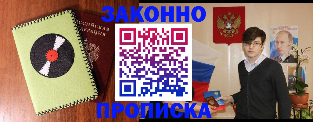 прописка регистрация в Тынде