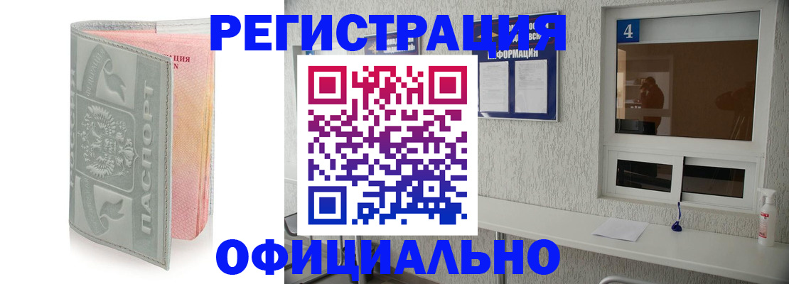 прописка иностранных граждан в Тынде