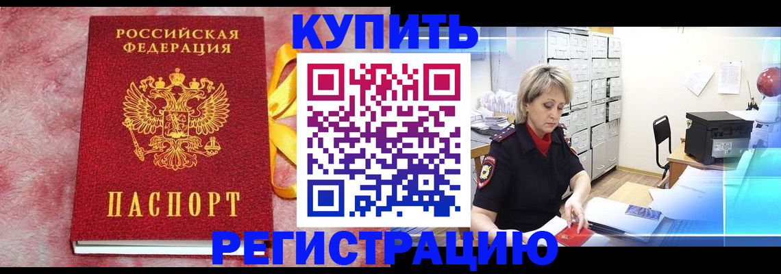 прописка для работы в Тынде